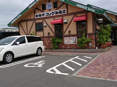 珈琲所コメダ珈琲店